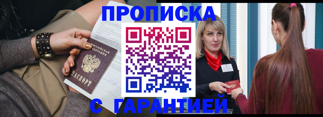 временная регистрация надежно в Заволжье