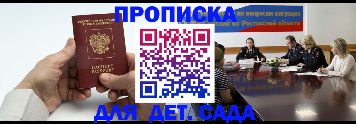 временная регистрация недорого в Заволжье