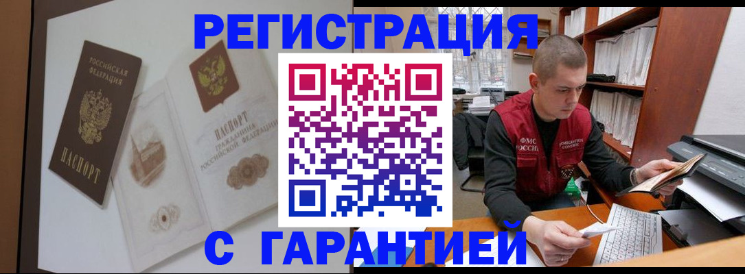 временная регистрация недорого в Заволжье