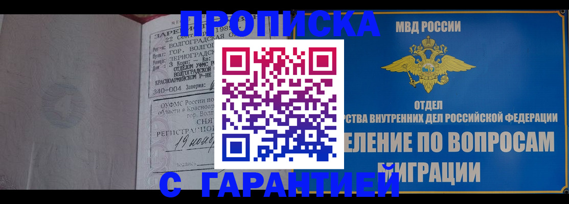 временная регистрация недорого в Заволжье