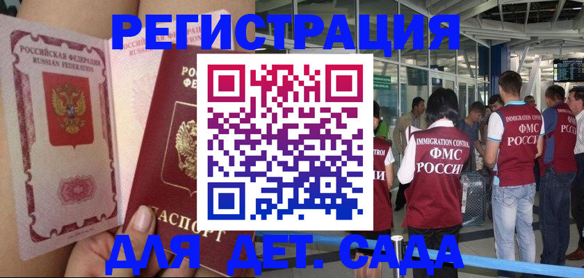 временная регистрация поиск в Заволжье